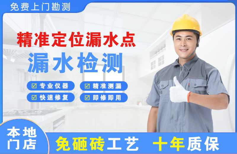 梁山精准测漏点