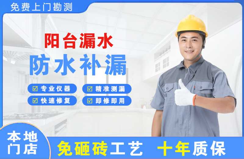 梁山阳台漏水维修