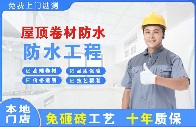 梁山屋顶卷材防水