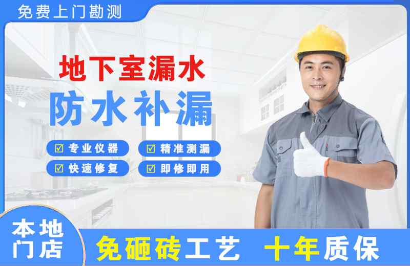 梁山地下室漏水维修